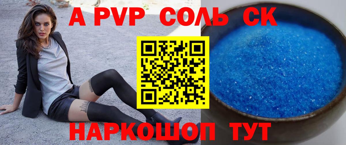 A-PVP Crystall  A-PVP Crystall  Братск  Вход с VPN 