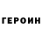 Кодеин Purple Drank Fokusnik Sergey
