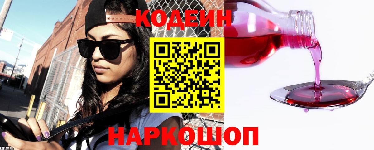 Кодеиновый сироп Lean Purple Drank Братск