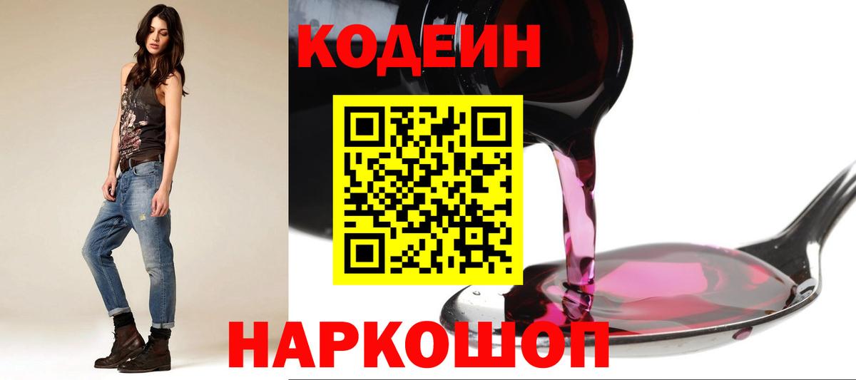 Codein напиток Lean (лин)  Codein напиток Lean (лин)  Братск  Вход с VPN 