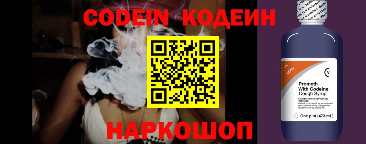 Codein Purple Drank  Братск  Кодеин напиток Lean (лин) 