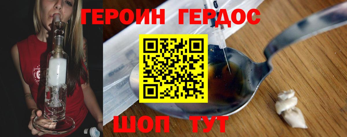 ГЕРОИН Heroin Братск