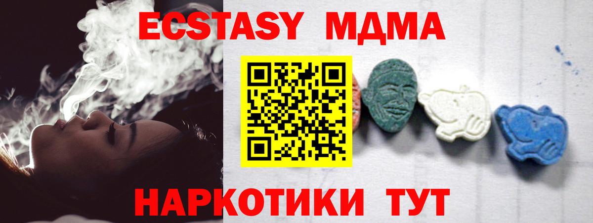 MDMA кристаллы Братск