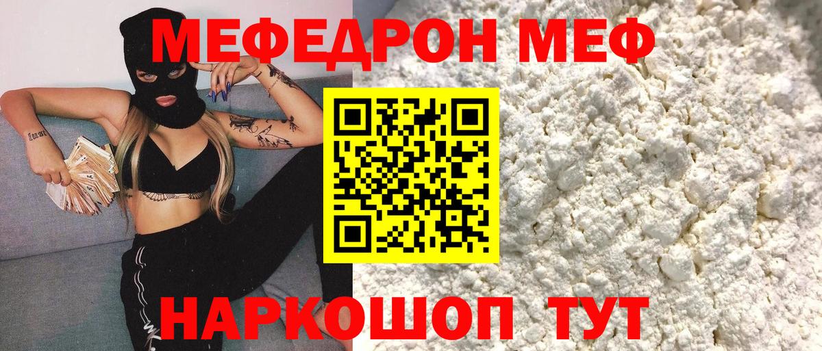 Меф мяу мяу  МЕФ  Братск  МЯУ-МЯУ 