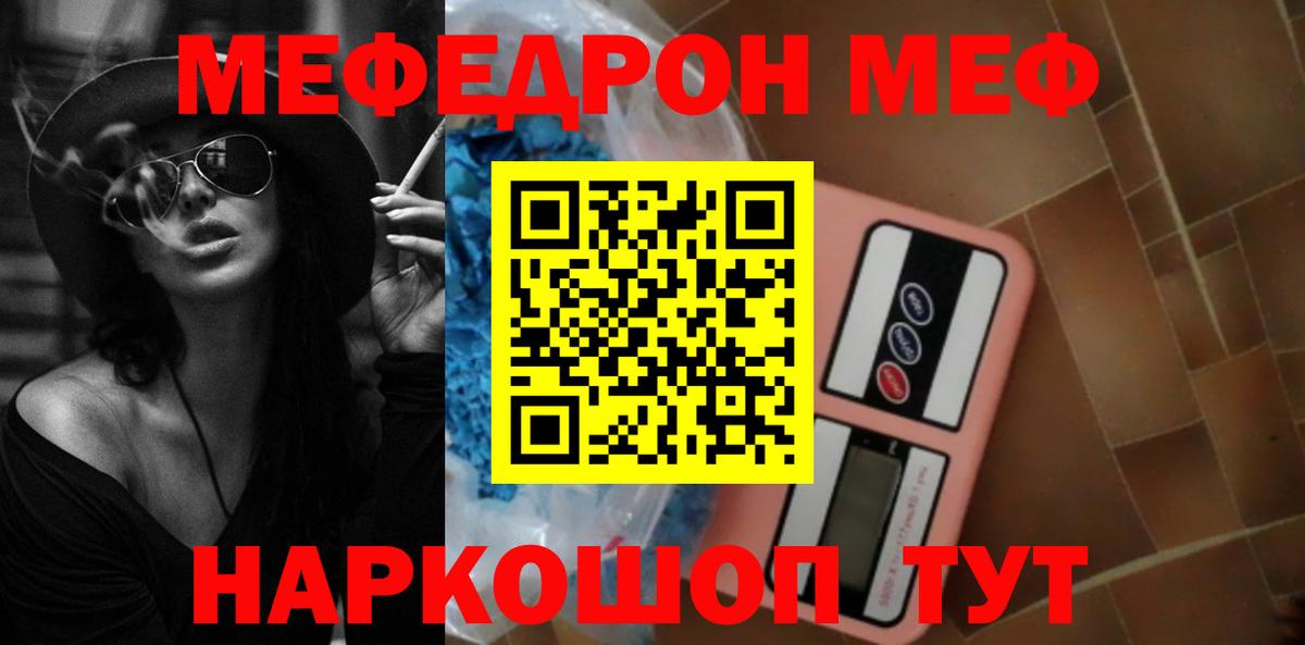 Меф Братск