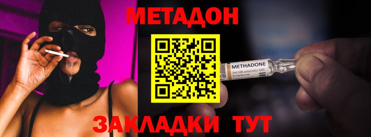 Метадон белоснежный Братск