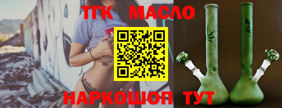 ТГК гашишное масло Братск